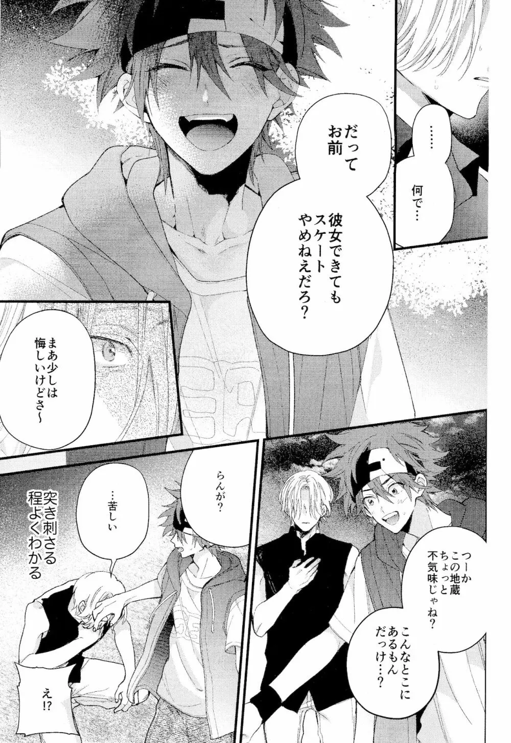 君しか見えないよ Page.21