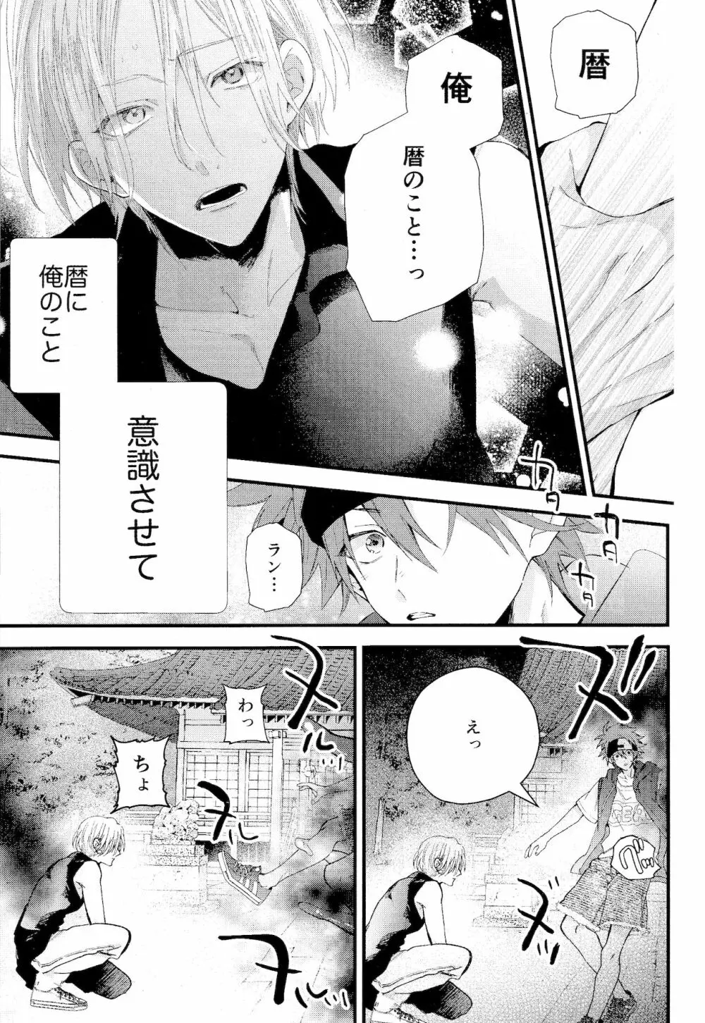 君しか見えないよ Page.23