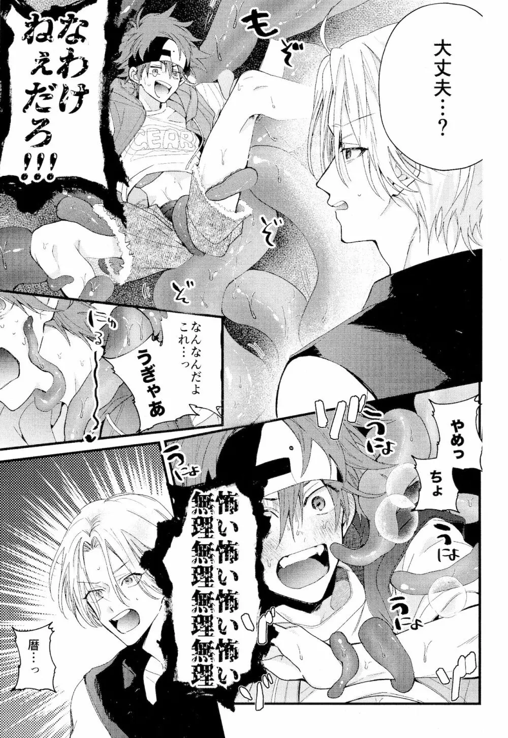 君しか見えないよ Page.27