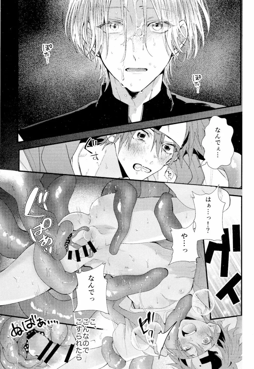 君しか見えないよ Page.37