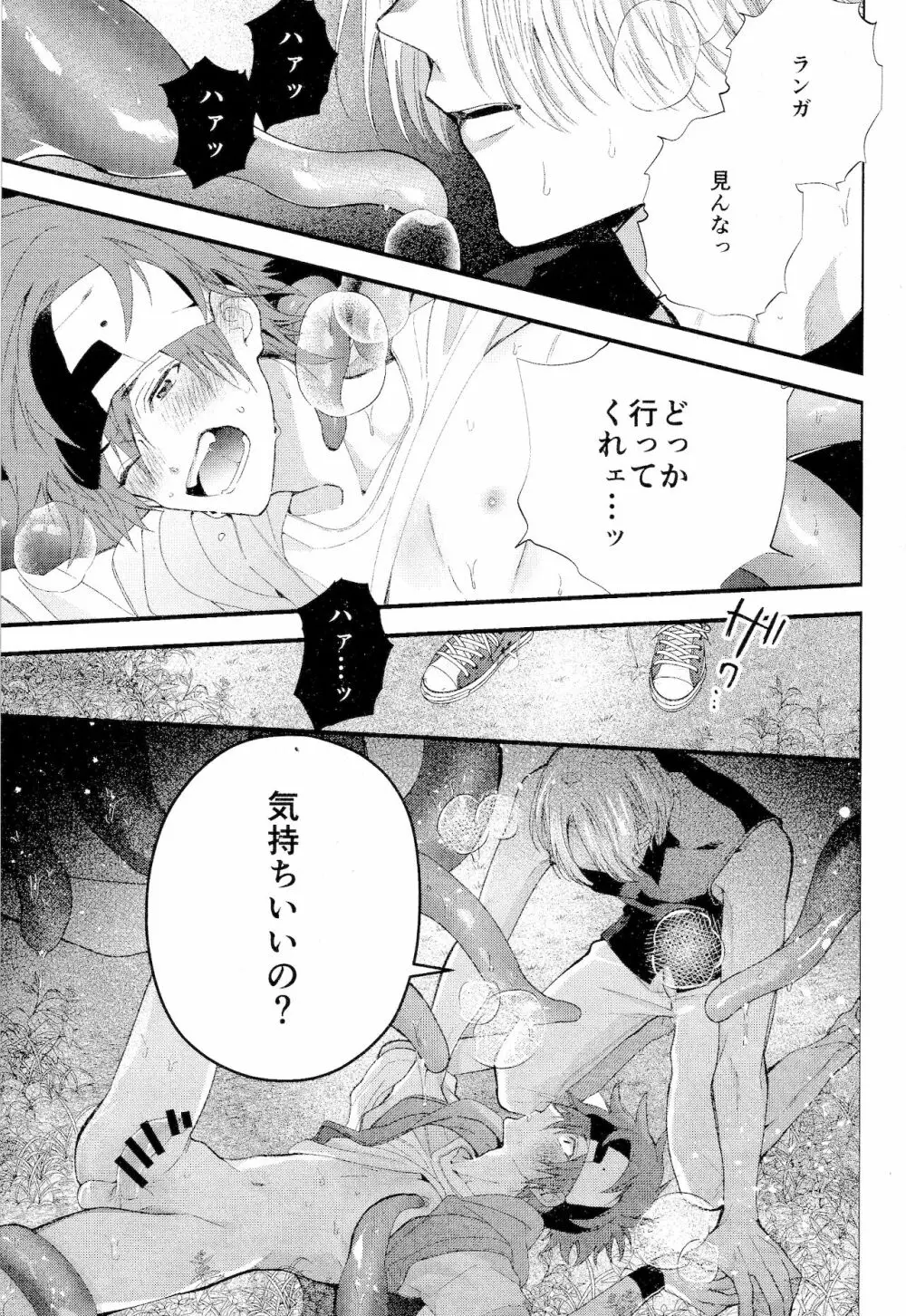 君しか見えないよ Page.39