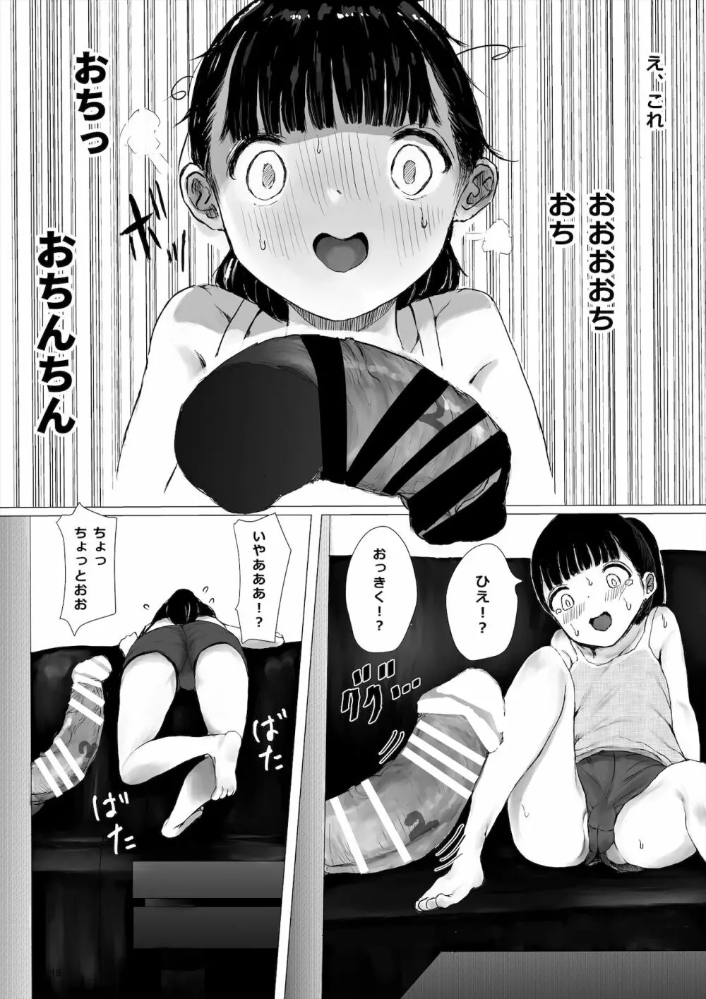 JCち○ぽ部屋一ヶ月性活チャレンジ！（前編） Page.18
