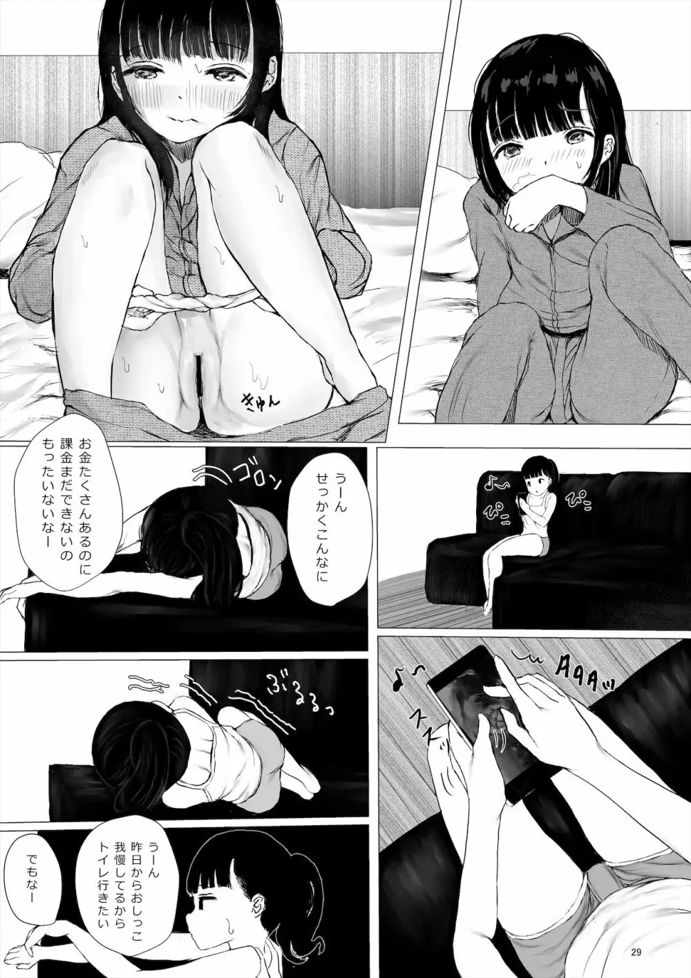 JCち○ぽ部屋一ヶ月性活チャレンジ！（前編） Page.29