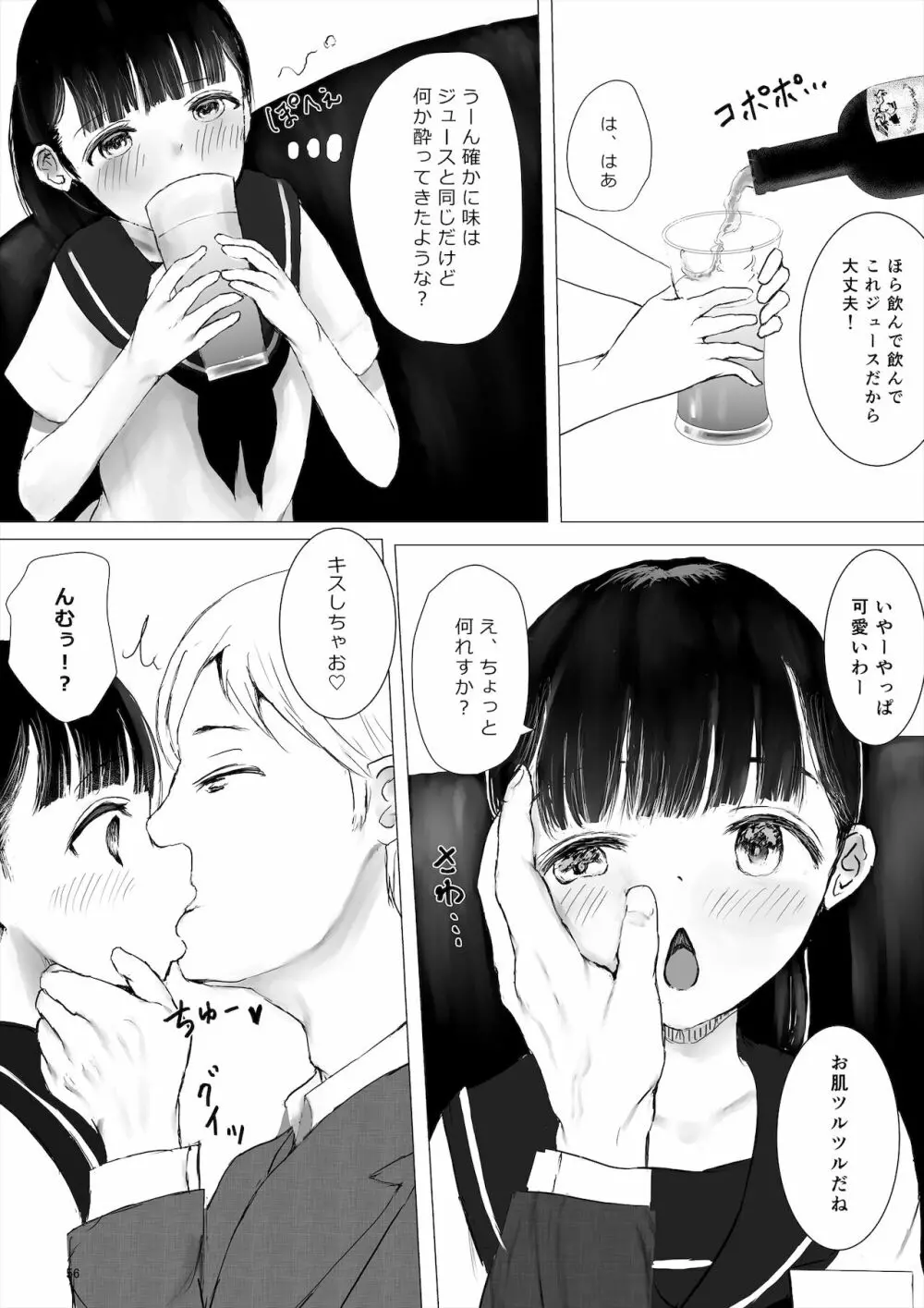 JCち○ぽ部屋一ヶ月性活チャレンジ！（前編） Page.56