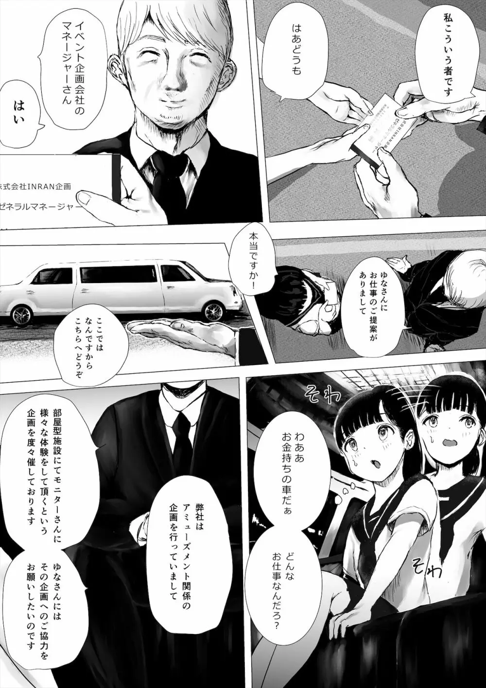JCち○ぽ部屋一ヶ月性活チャレンジ！（前編） Page.7