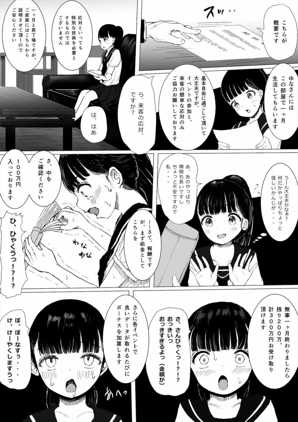 JCち○ぽ部屋一ヶ月性活チャレンジ！（前編） Page.9