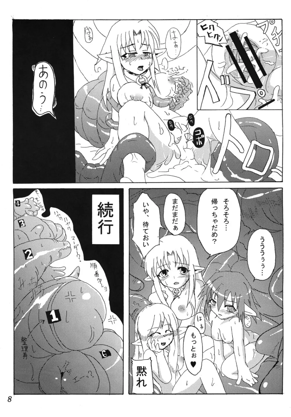 触 壱+弐 Page.10