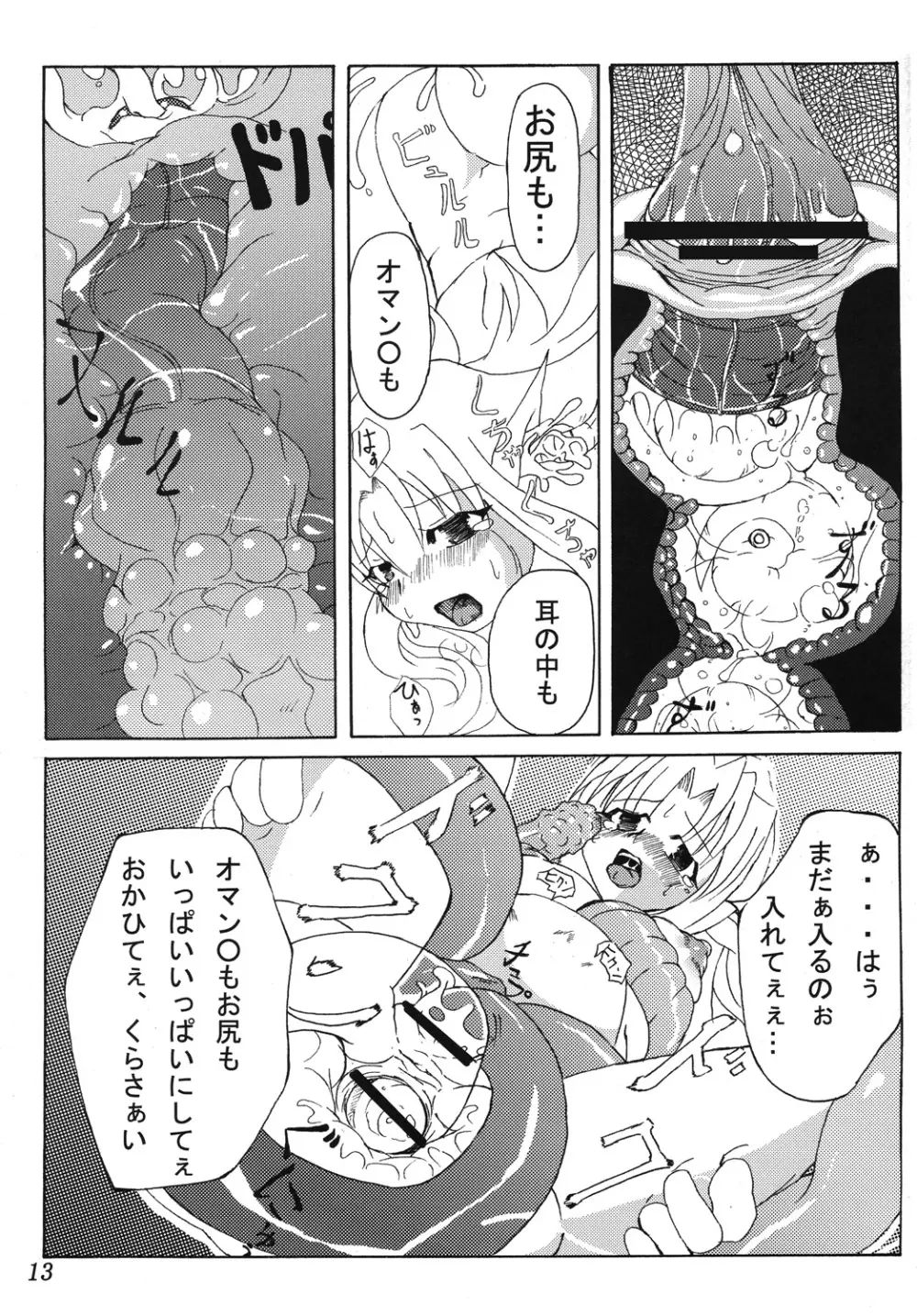 触 壱+弐 Page.15
