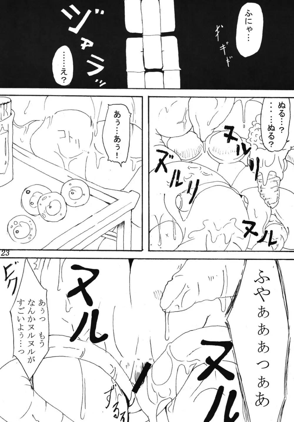 触 壱+弐 Page.25
