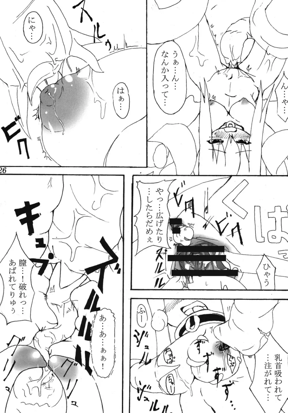 触 壱+弐 Page.28