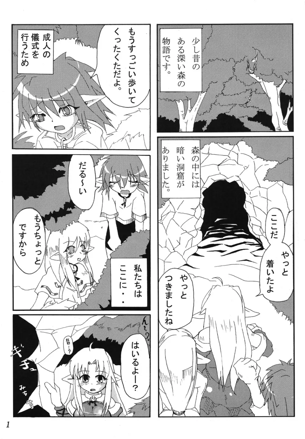 触 壱+弐 Page.3