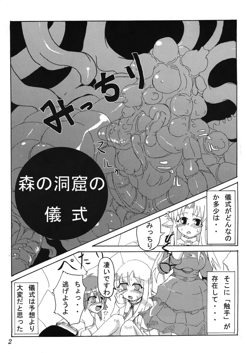 触 壱+弐 Page.4