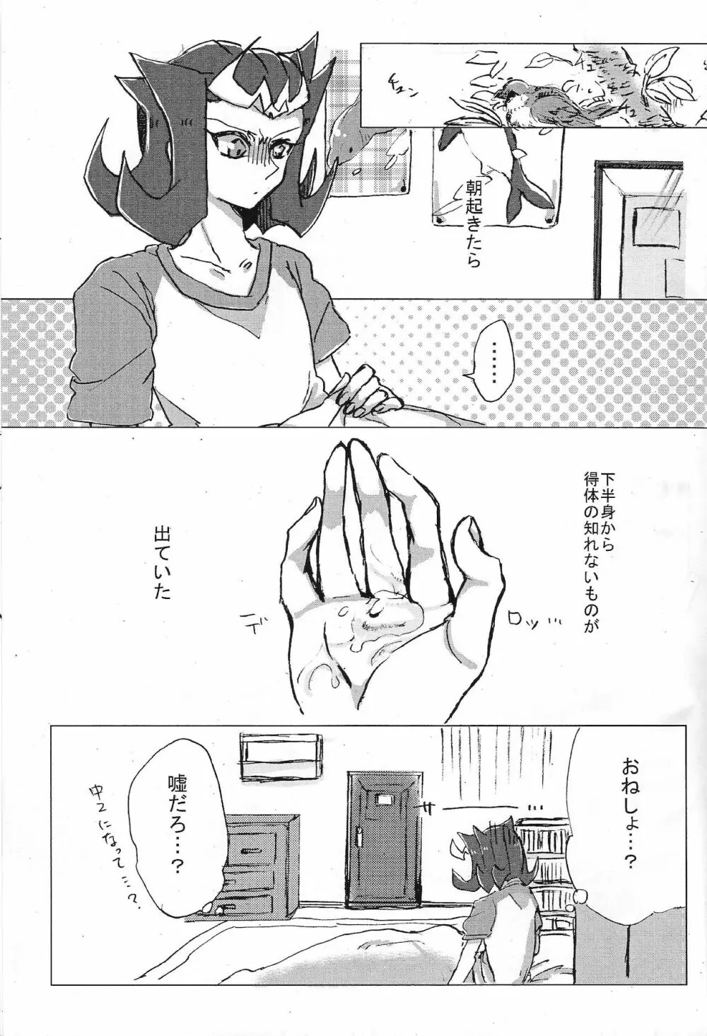 凌牙くん初めて体験 Page.2