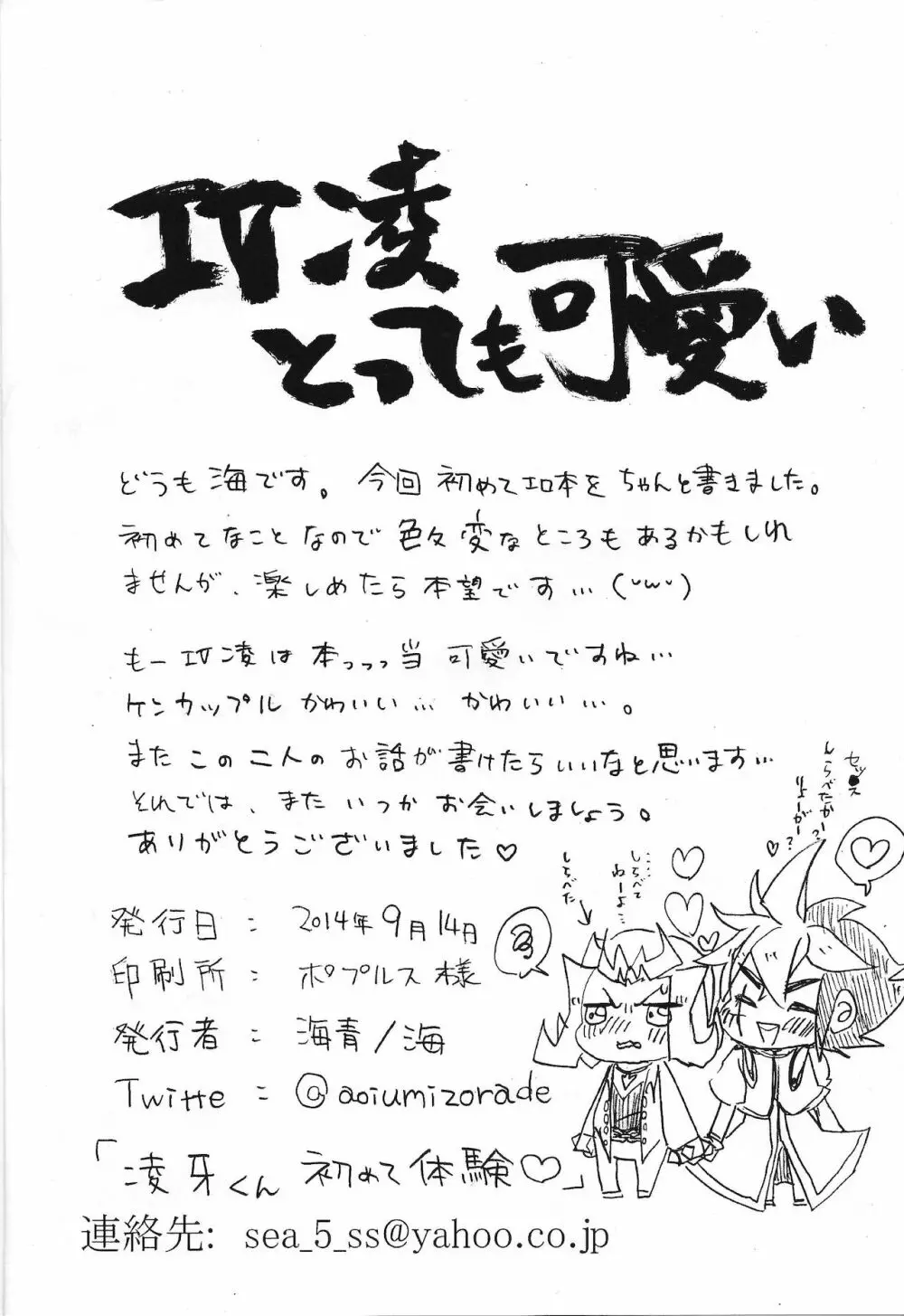 凌牙くん初めて体験 Page.21