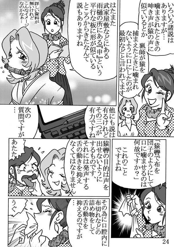 セレブ探偵・危険な依頼 Page.24