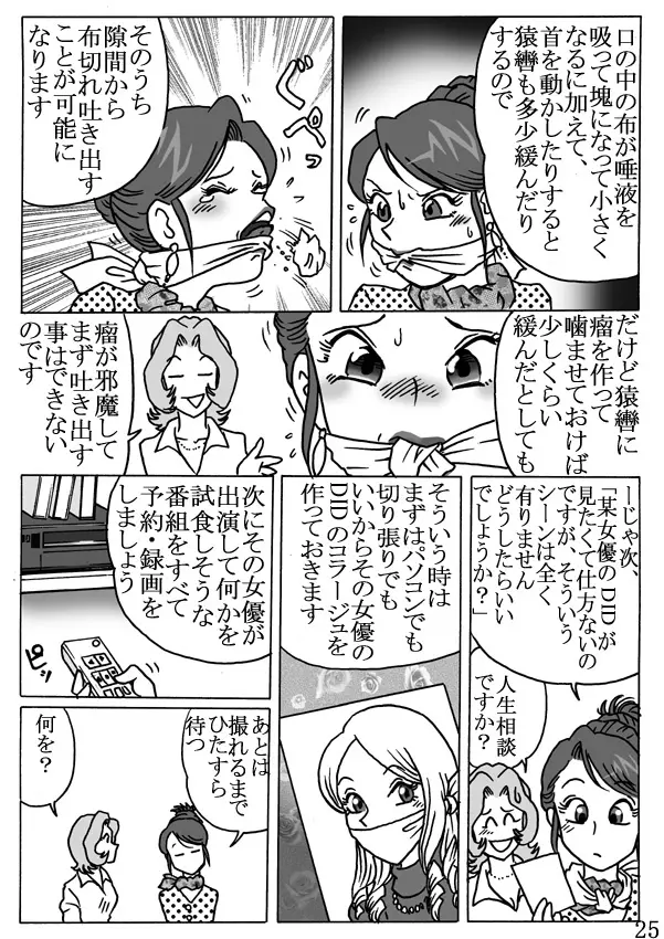 セレブ探偵・危険な依頼 Page.25