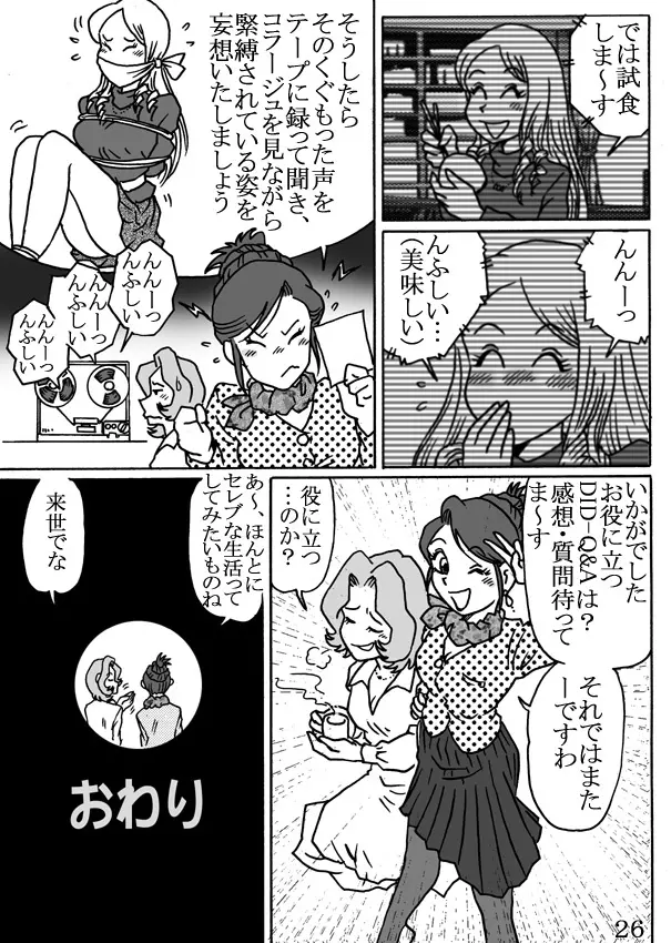 セレブ探偵・危険な依頼 Page.26