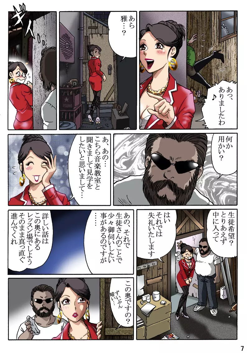 セレブ探偵・危険な依頼 Page.6
