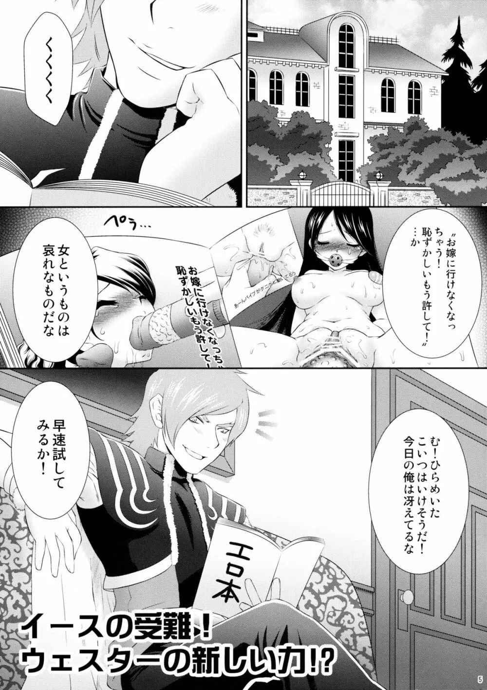 イース様ナケワメーケ! Page.4