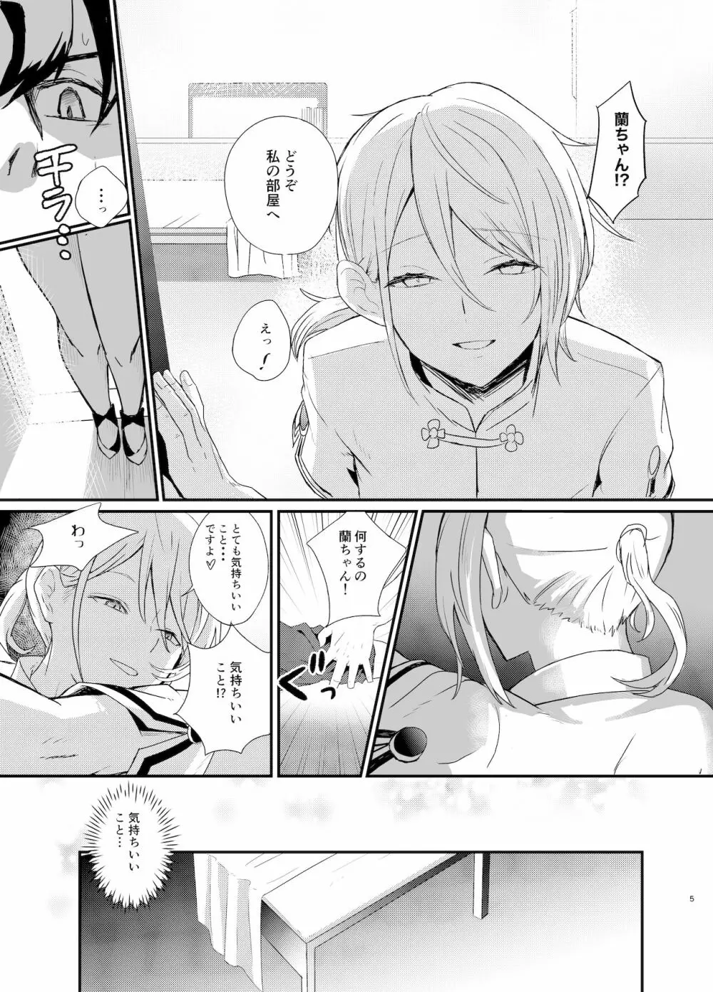 蘭陵王NTRゆうわく作戦! Page.6