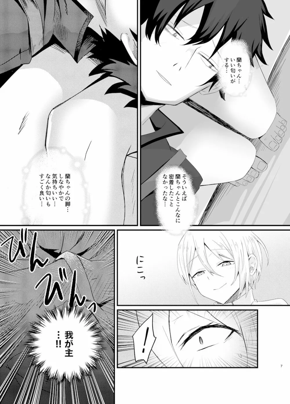 蘭陵王NTRゆうわく作戦! Page.8