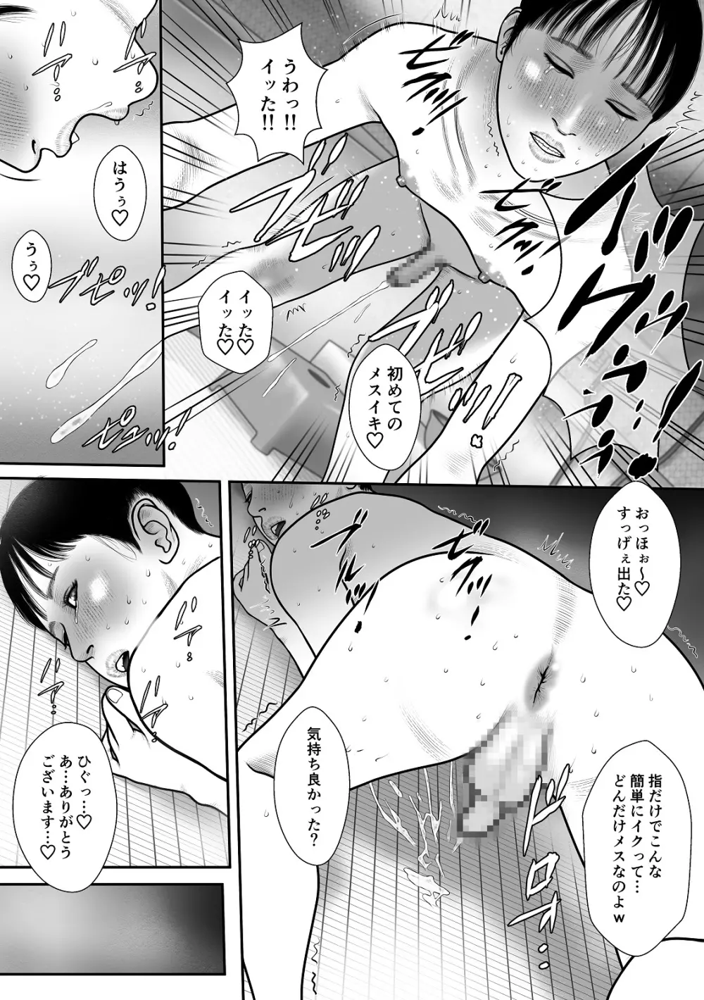 REC -悠希の場合- Page.14