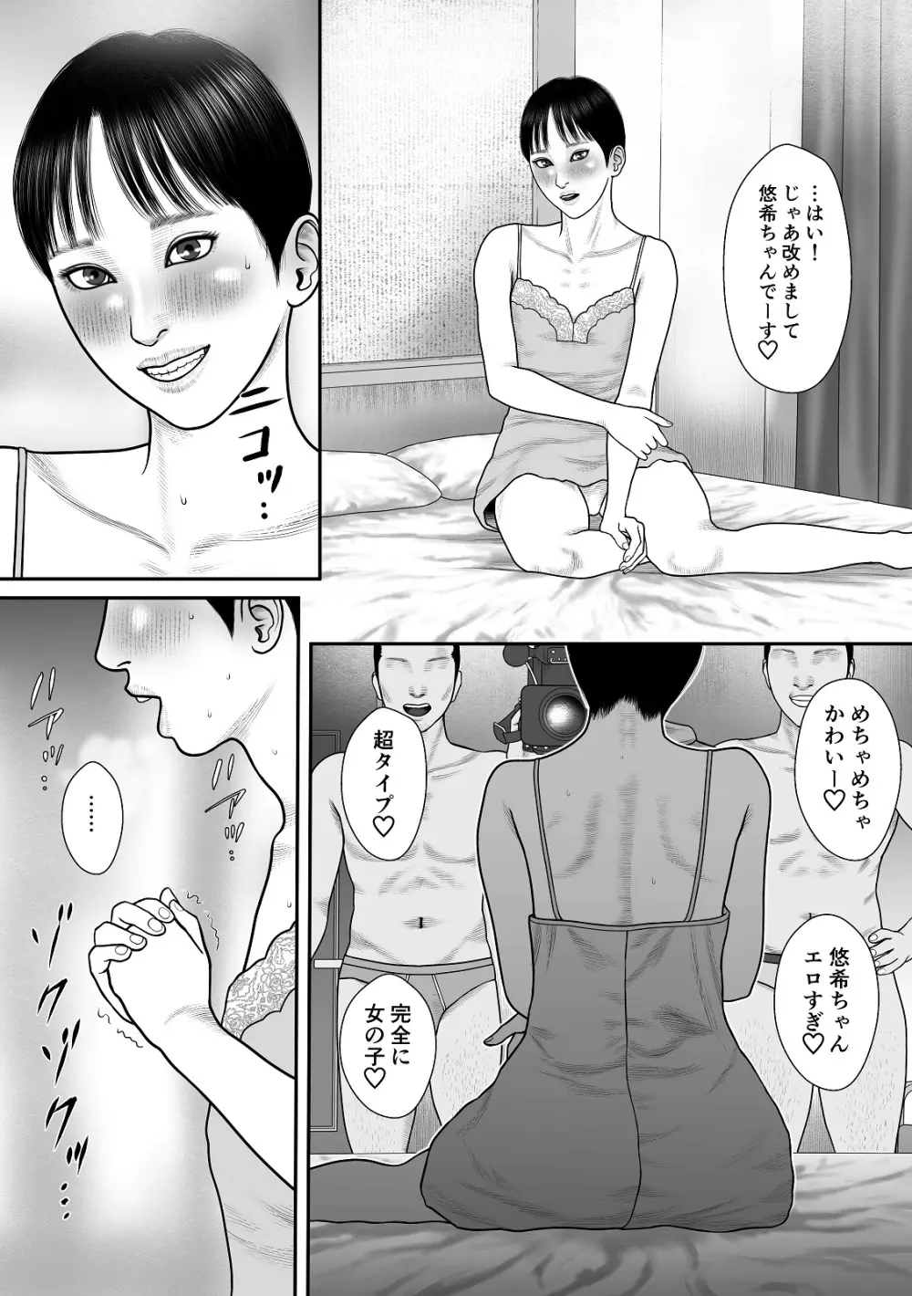 REC -悠希の場合- Page.15