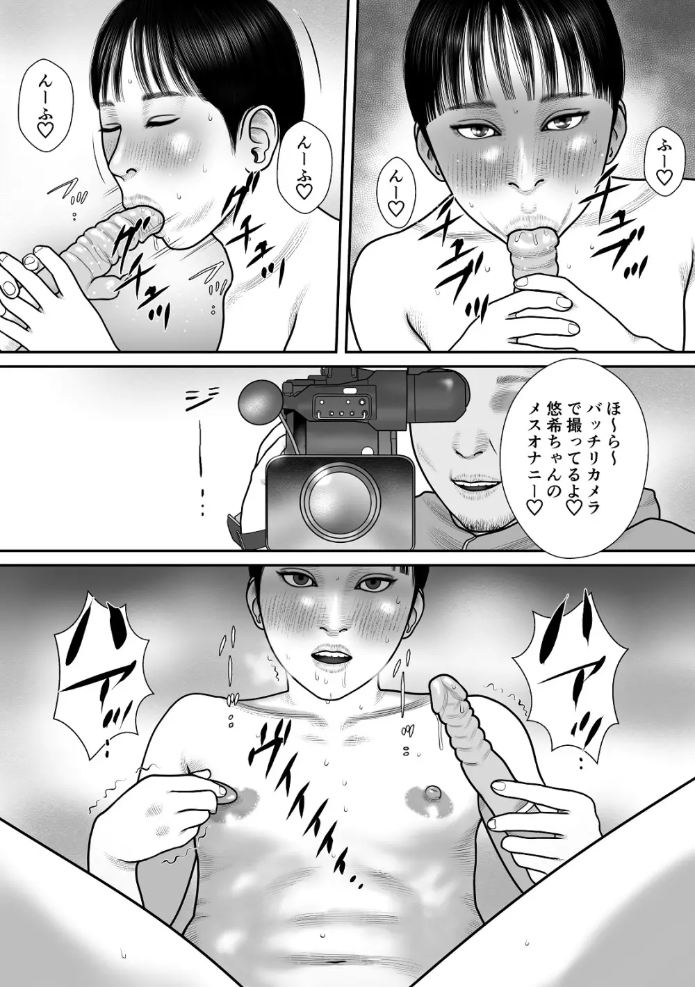 REC -悠希の場合- Page.17