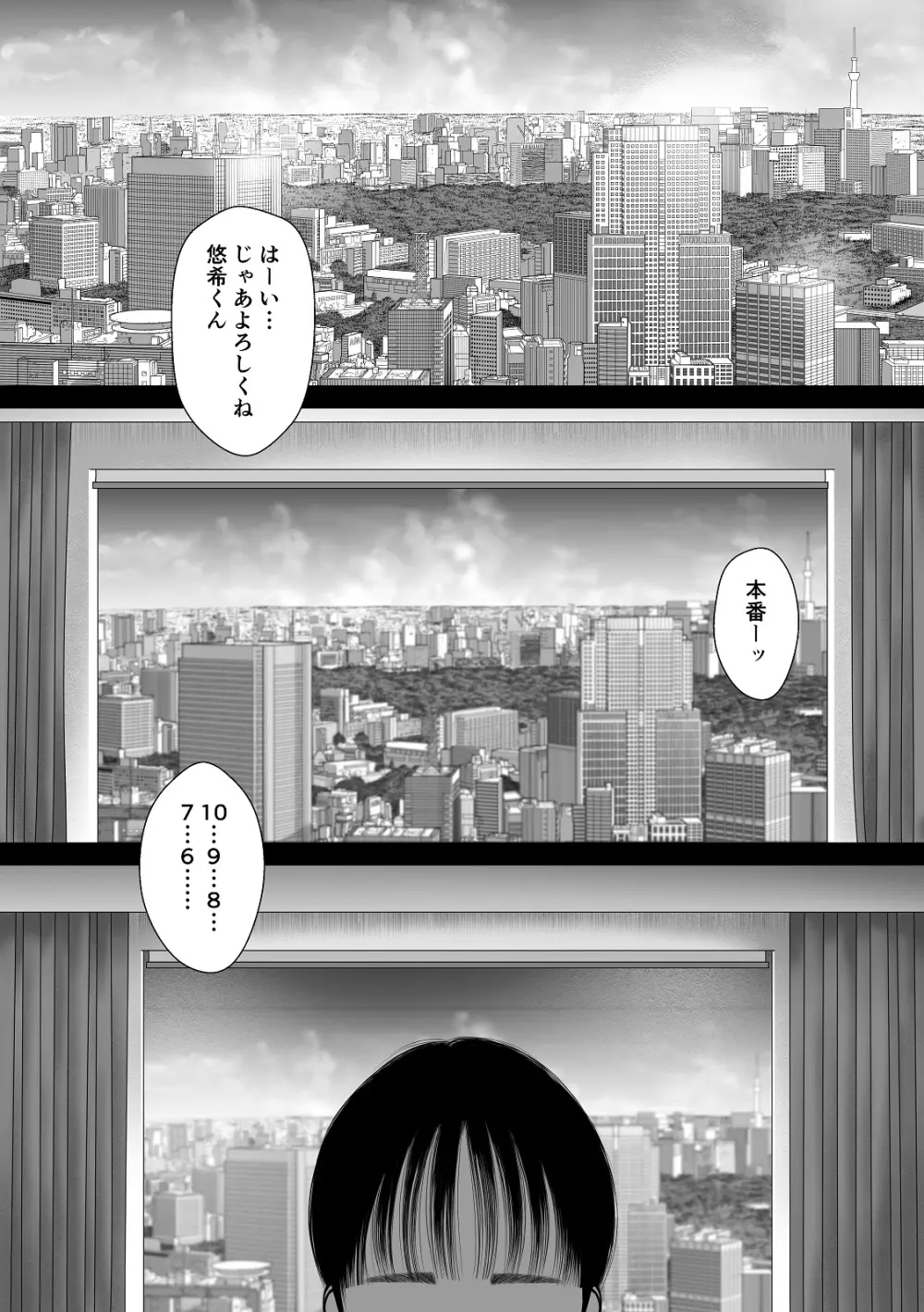 REC -悠希の場合- Page.2