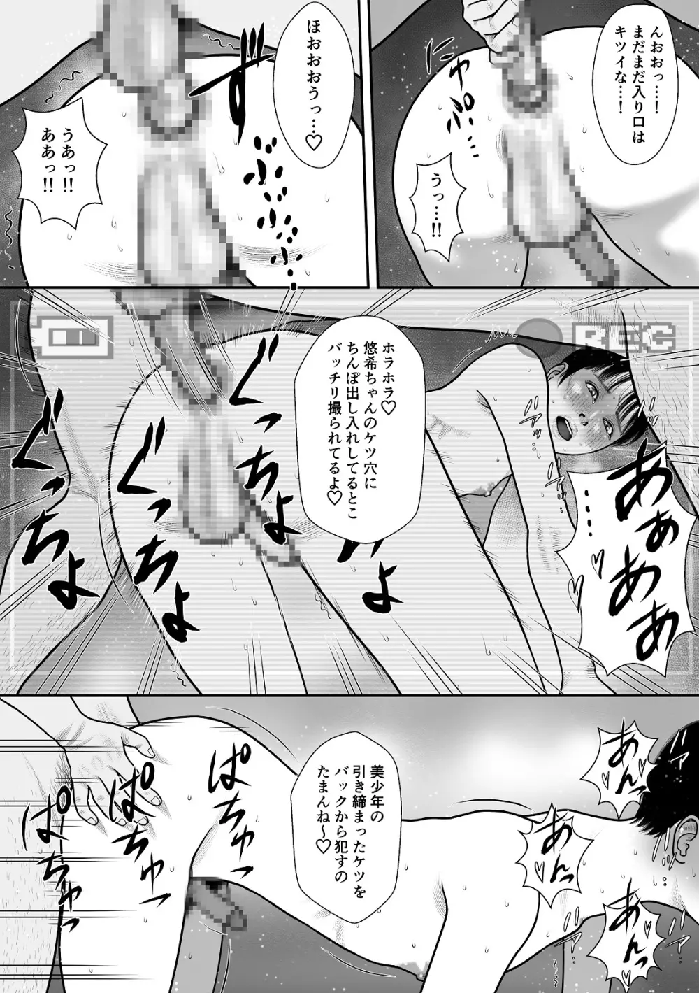 REC -悠希の場合- Page.24
