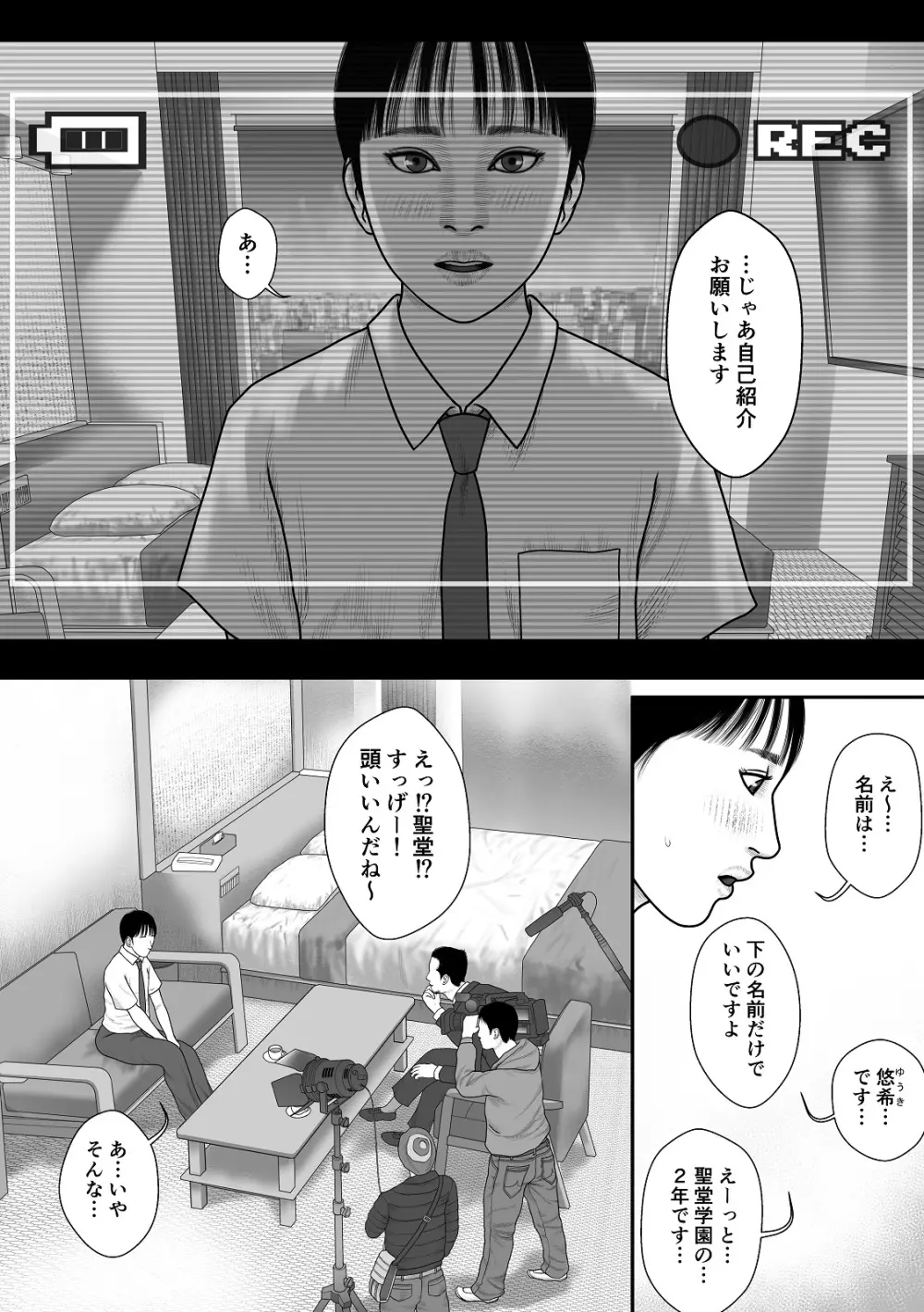 REC -悠希の場合- Page.3