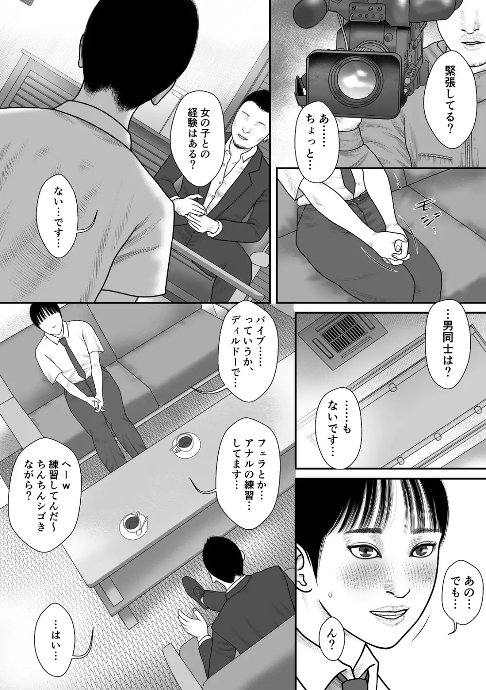 REC -悠希の場合- Page.4