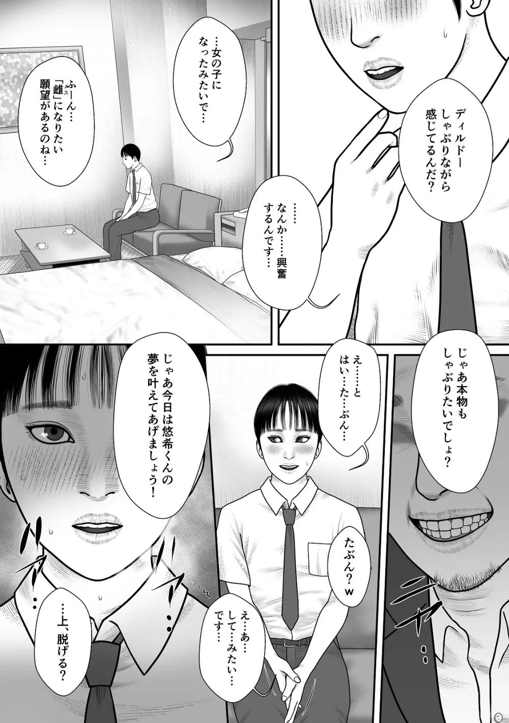 REC -悠希の場合- Page.5