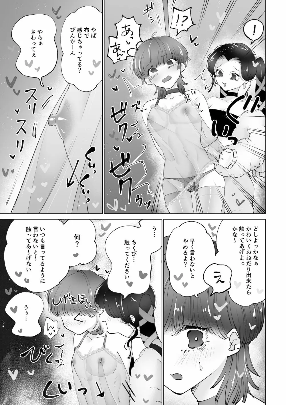 ちくびズム Page.6