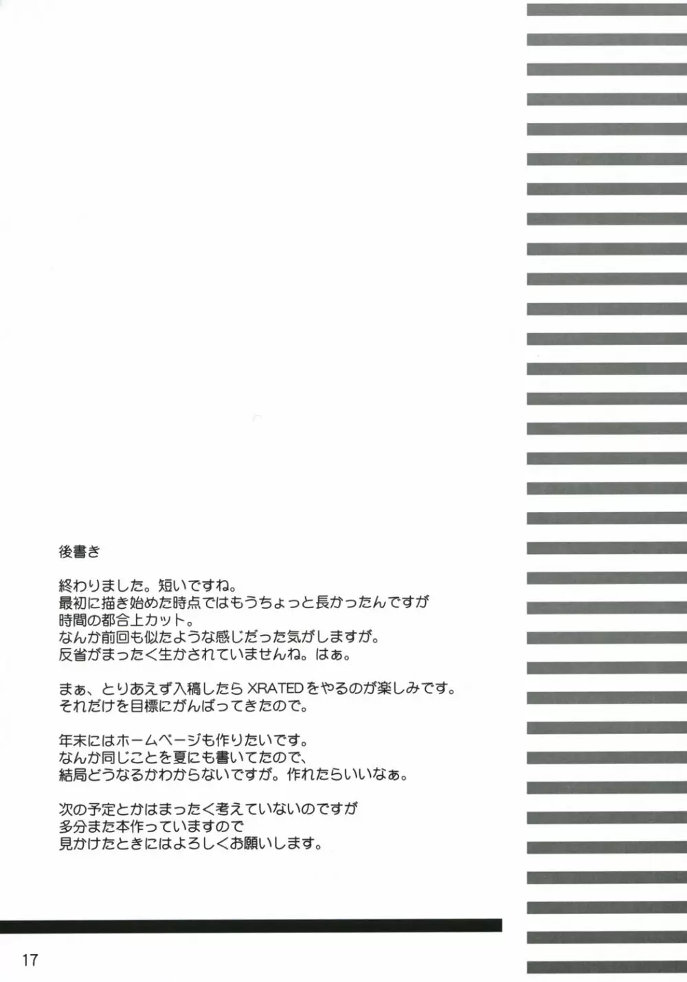 ふたふた -hutahuta- Page.16