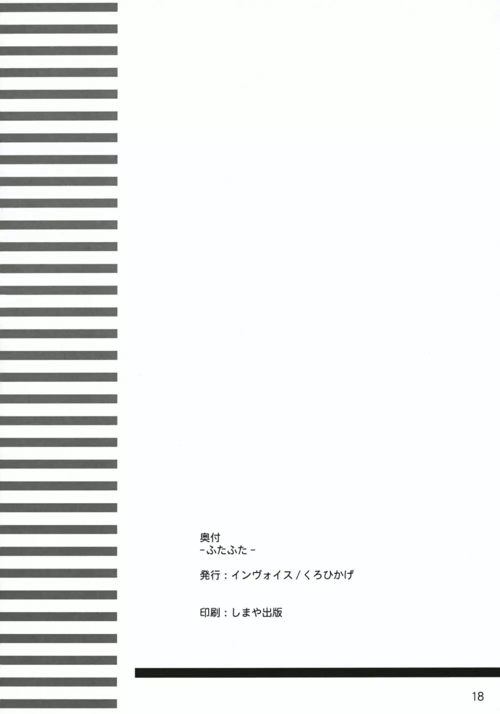 ふたふた -hutahuta- Page.17