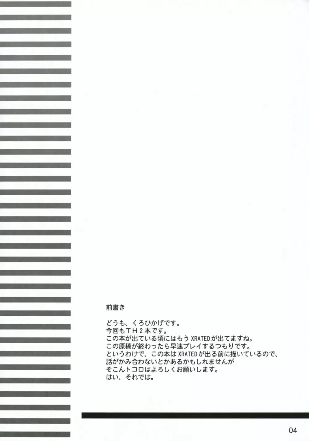 ふたふた -hutahuta- Page.3