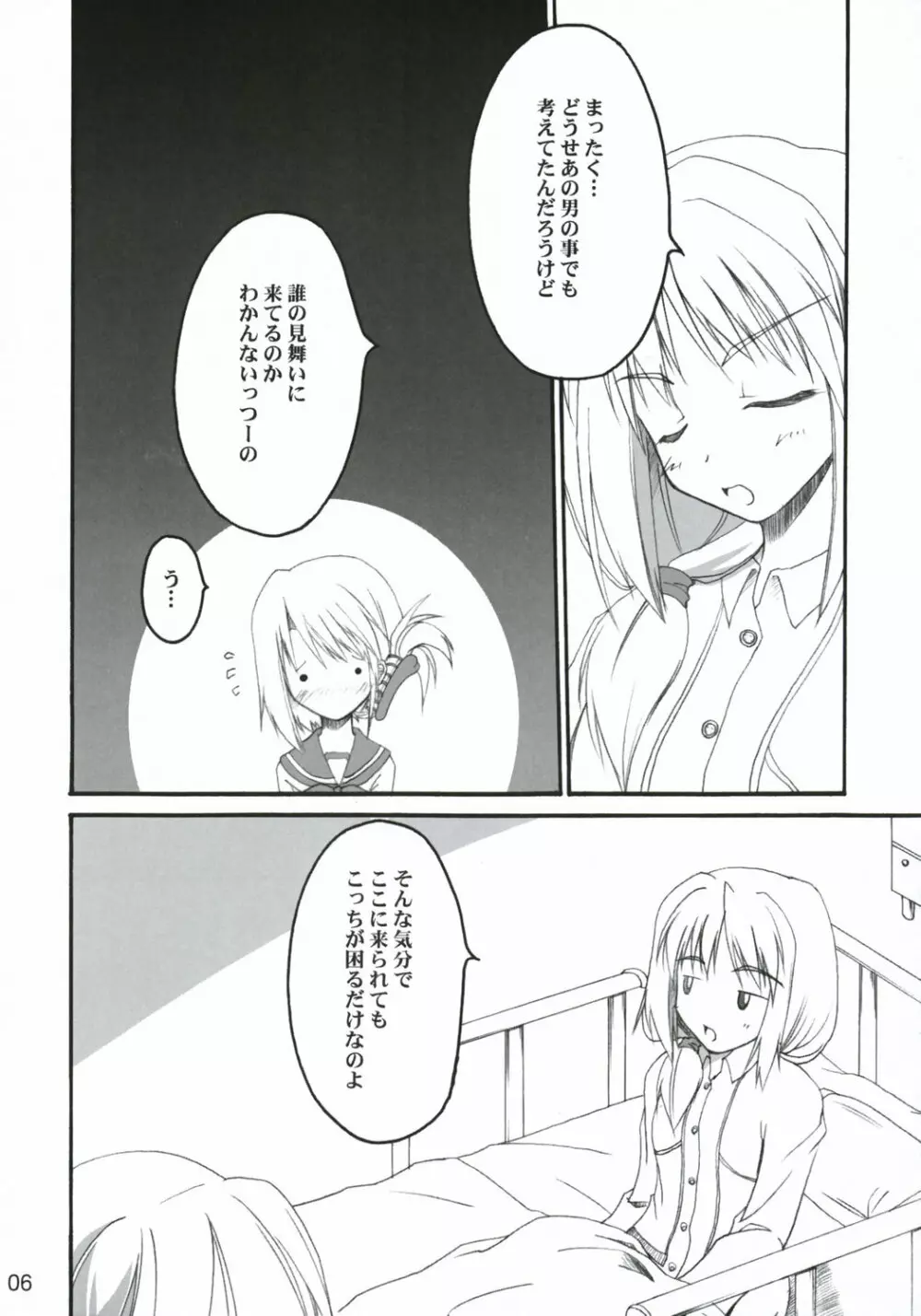 ふたふた -hutahuta- Page.5