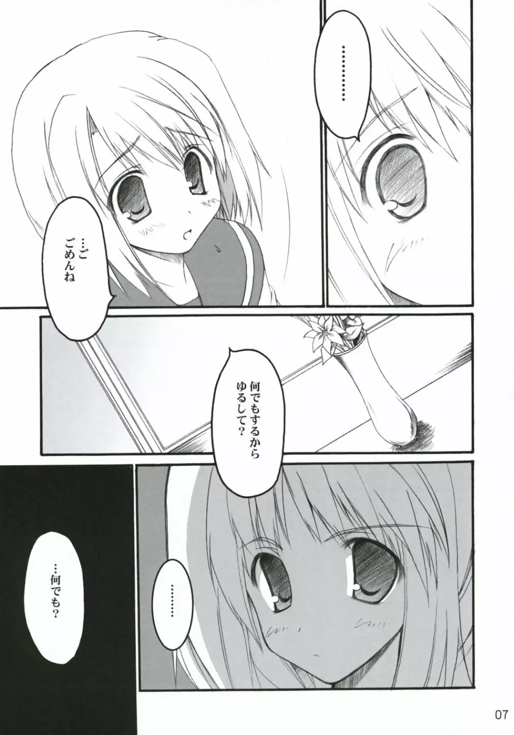 ふたふた -hutahuta- Page.6