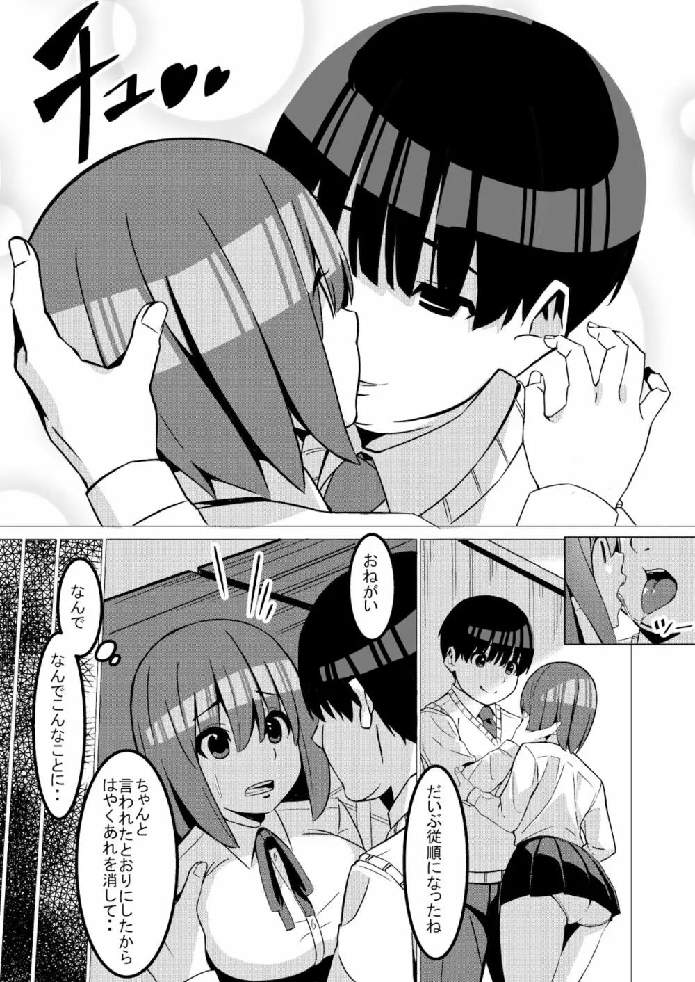 ネトラレガール ネトリボーイ Page.8