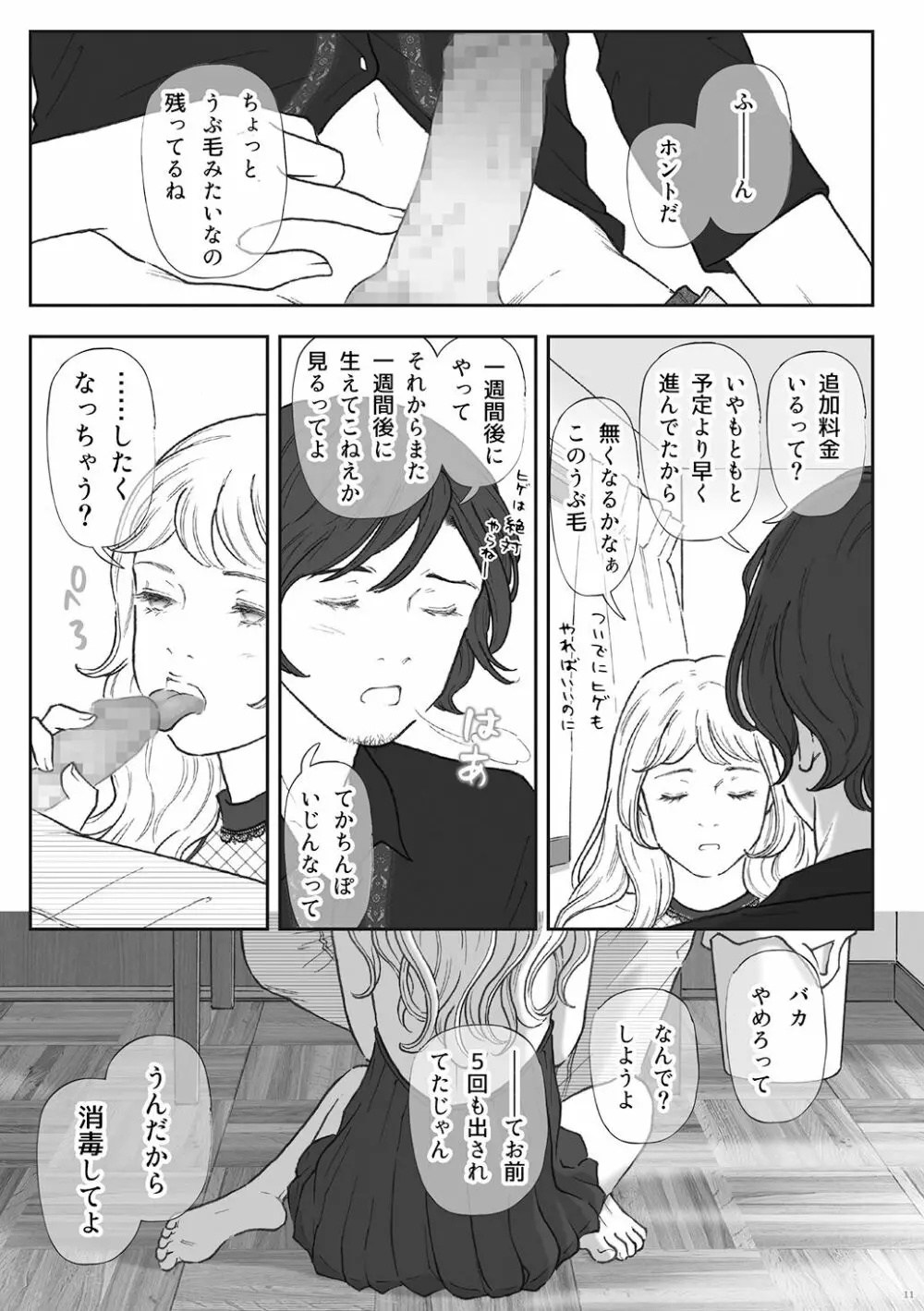 柘榴 -ざくろ- Page.11
