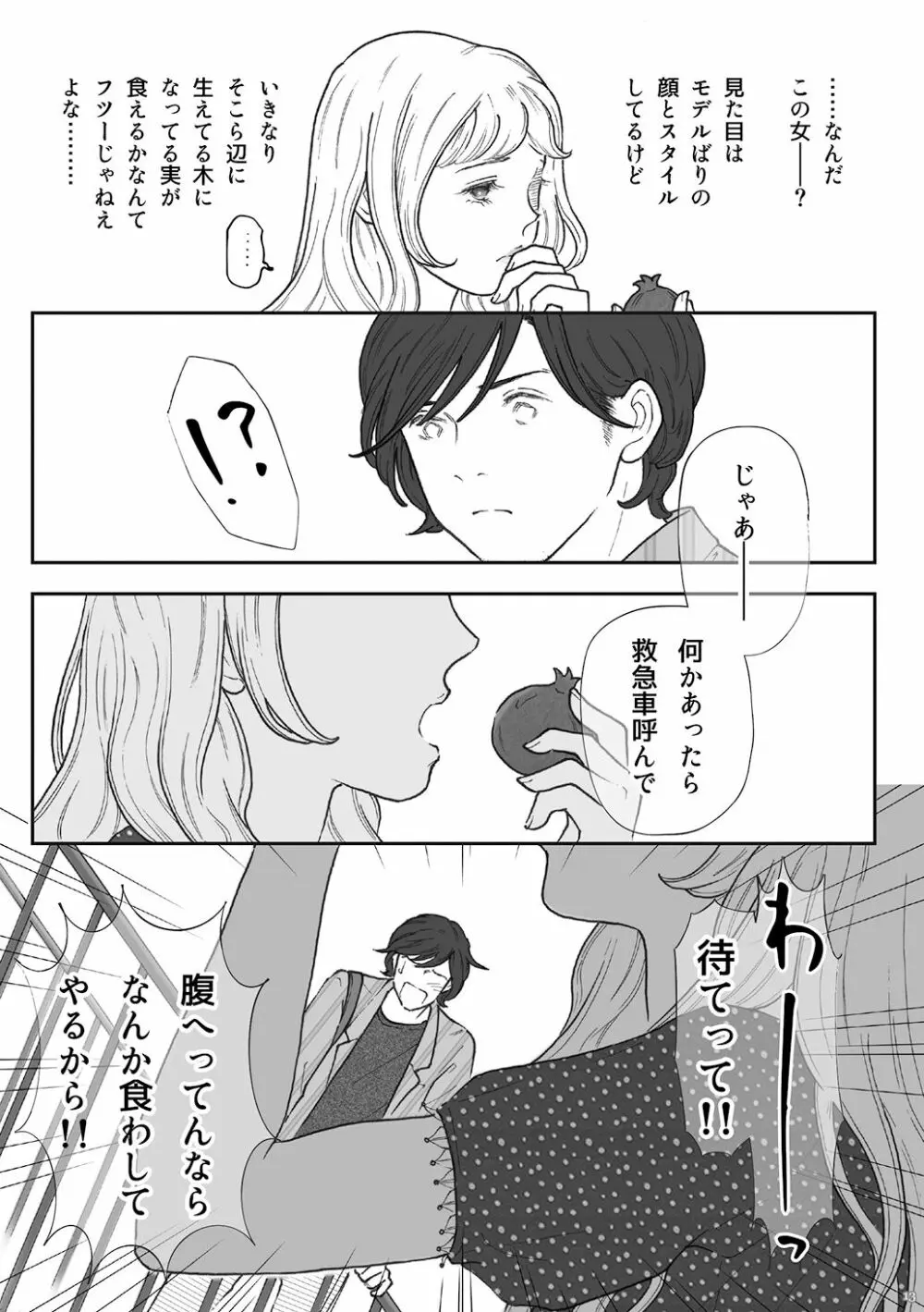 柘榴 -ざくろ- Page.13