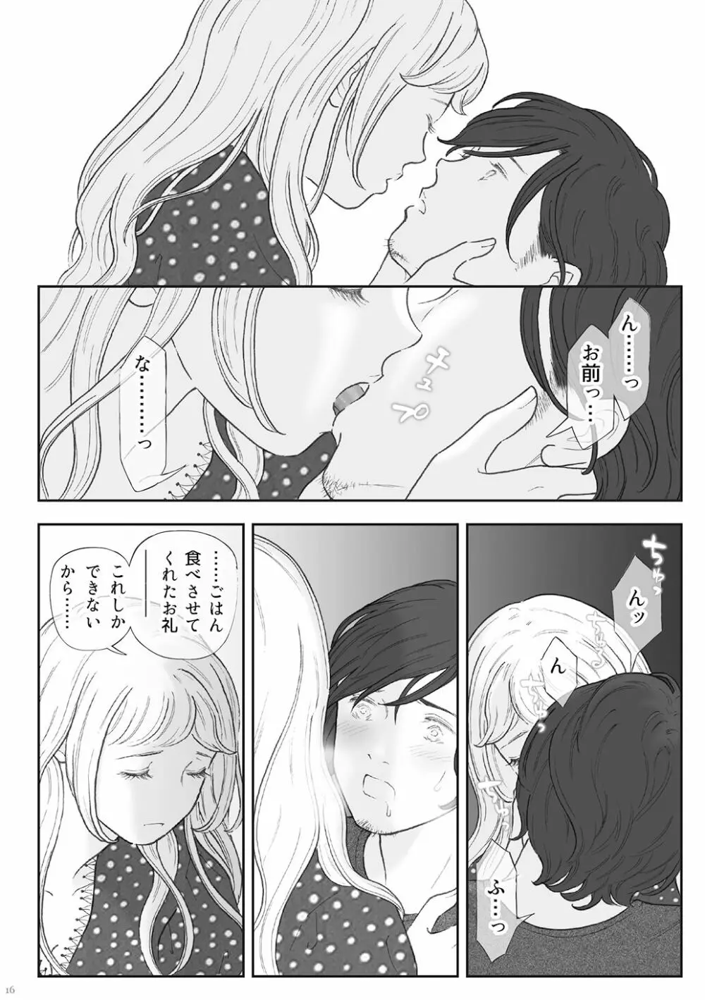柘榴 -ざくろ- Page.16