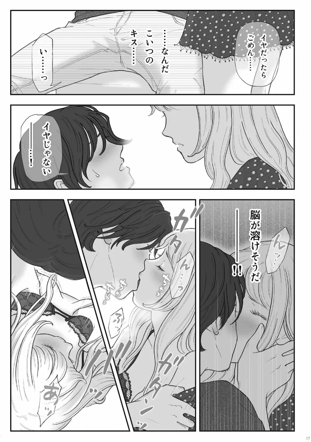 柘榴 -ざくろ- Page.17