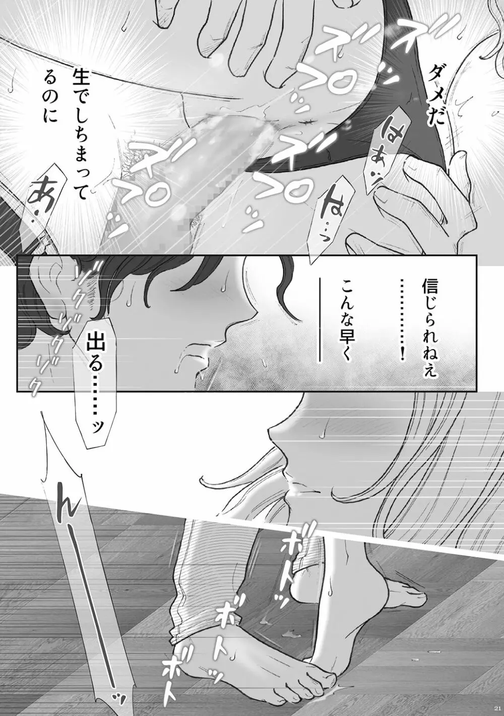 柘榴 -ざくろ- Page.21