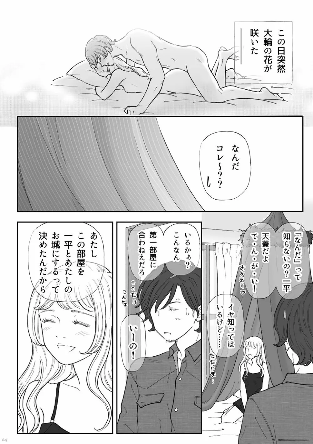 柘榴 -ざくろ- Page.24