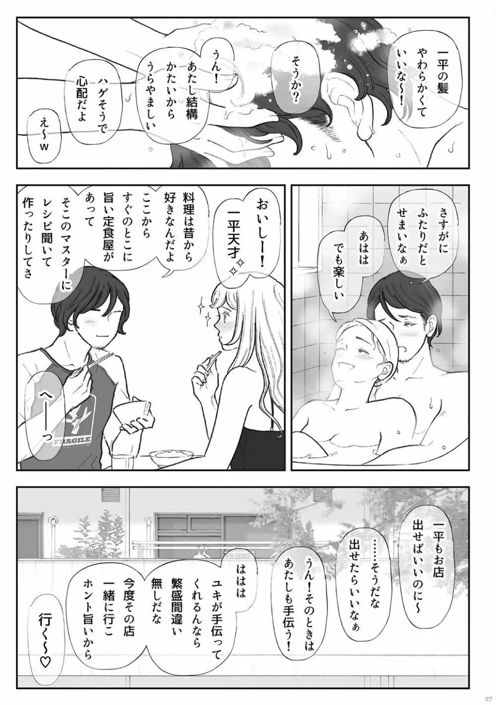 柘榴 -ざくろ- Page.27