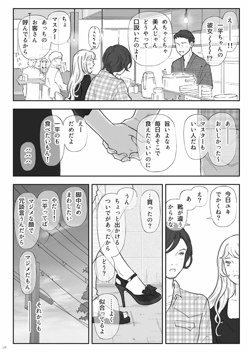 柘榴 -ざくろ- Page.28