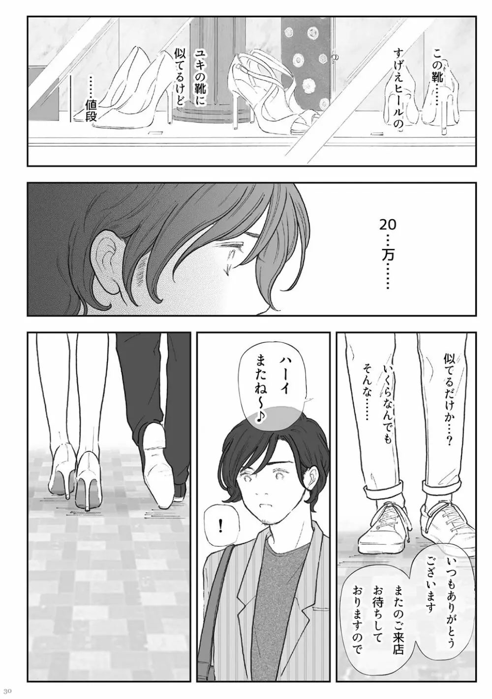 柘榴 -ざくろ- Page.30