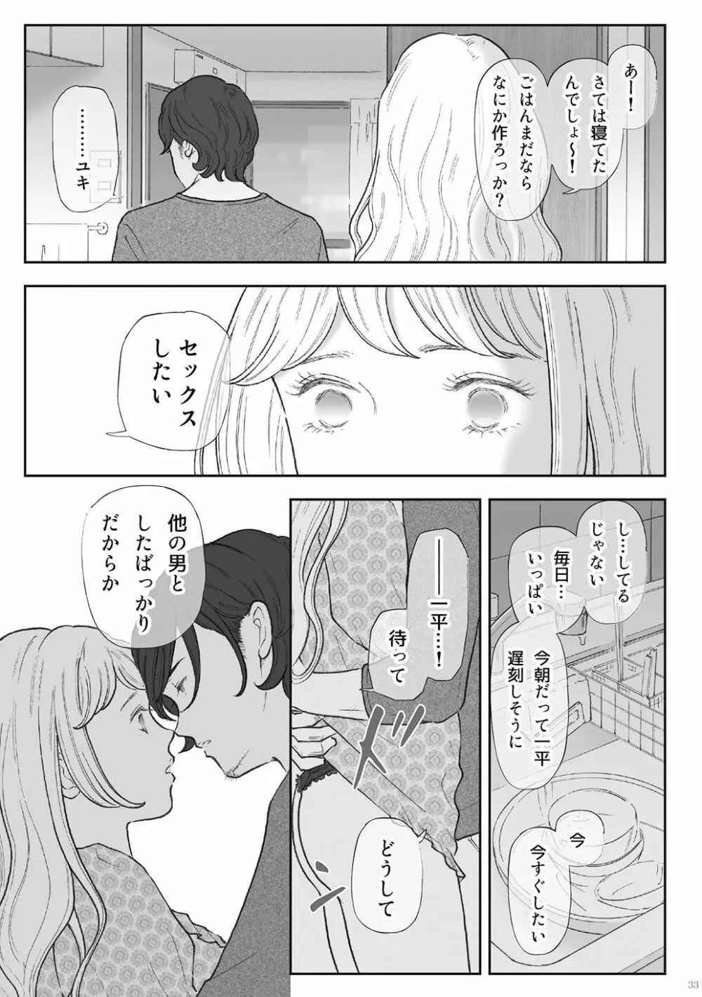柘榴 -ざくろ- Page.33